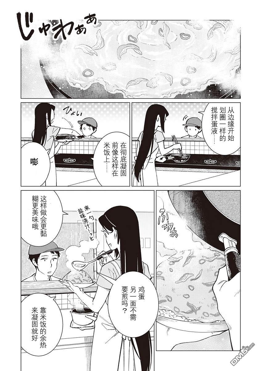 黑心居酒屋 第46话 第13页
