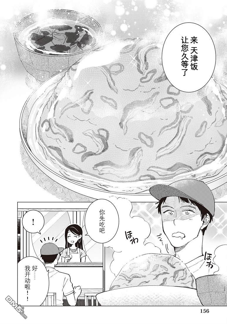 黑心居酒屋 第46话 第14页