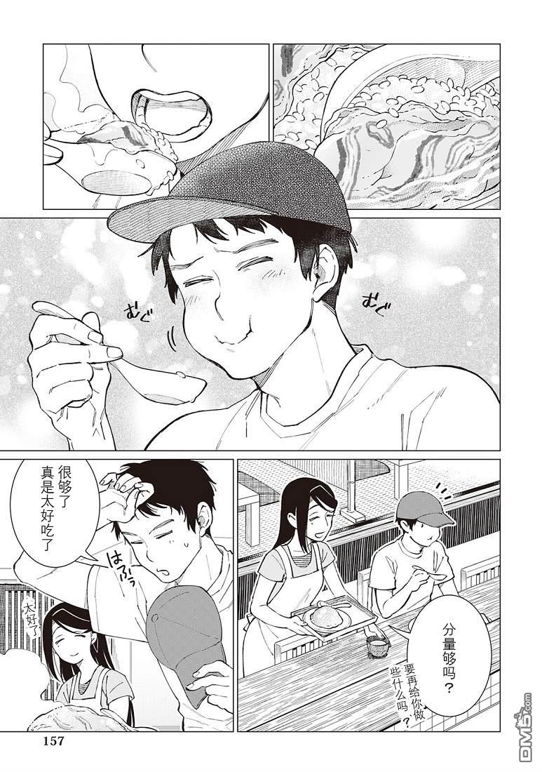 黑心居酒屋 第46话 第15页