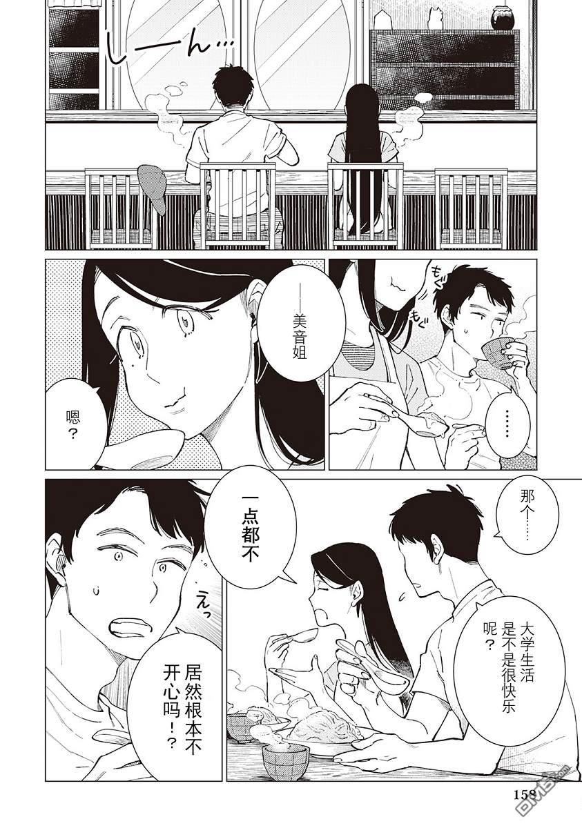 黑心居酒屋 第46话 第16页
