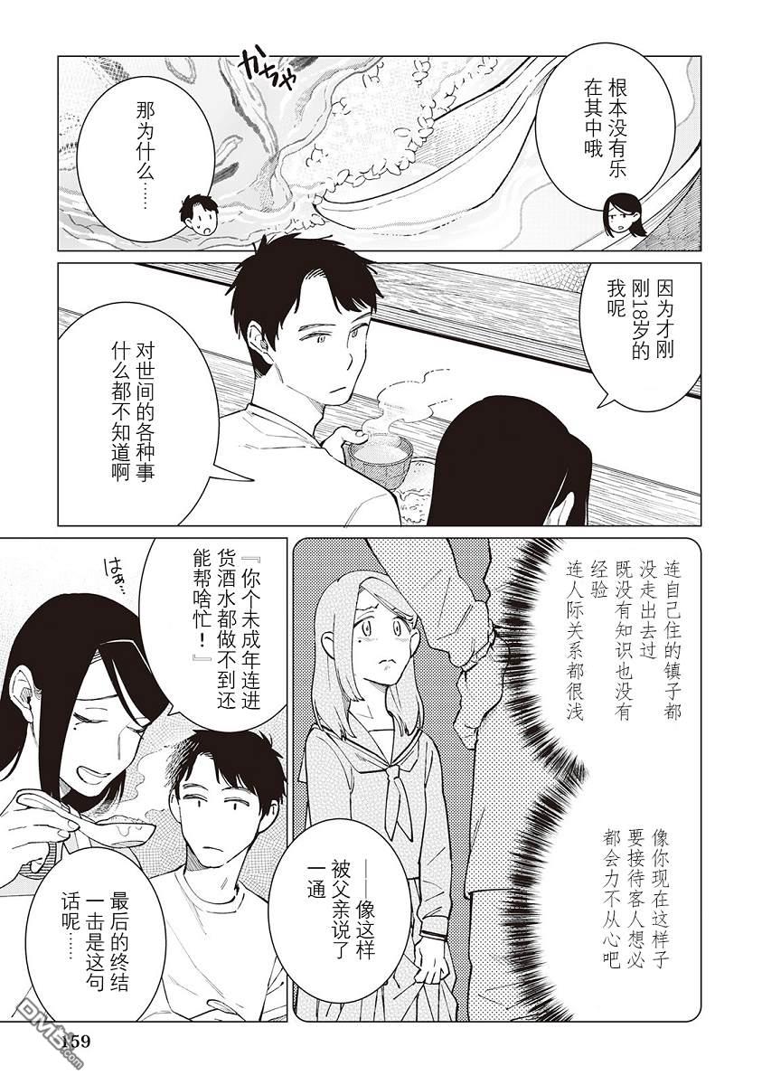 黑心居酒屋 第46话 第17页