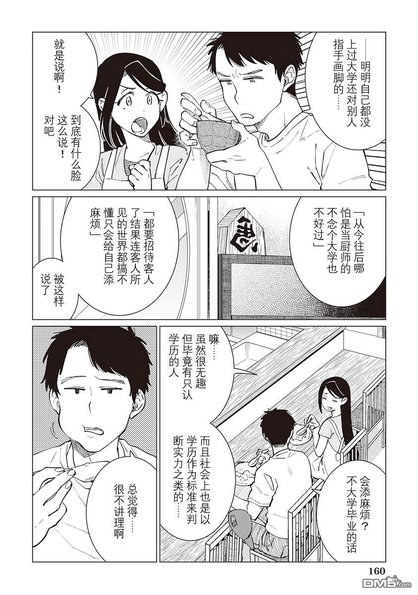 黑心居酒屋 第46话 第18页