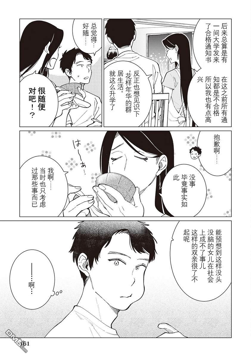 黑心居酒屋 第46话 第19页