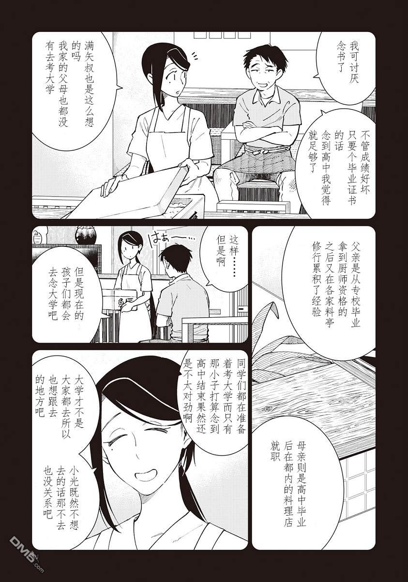 黑心居酒屋 第46话 第2页