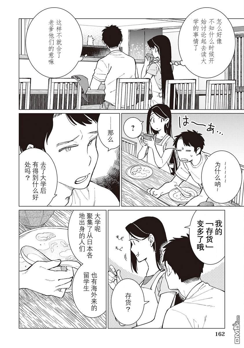 黑心居酒屋 第46话 第20页