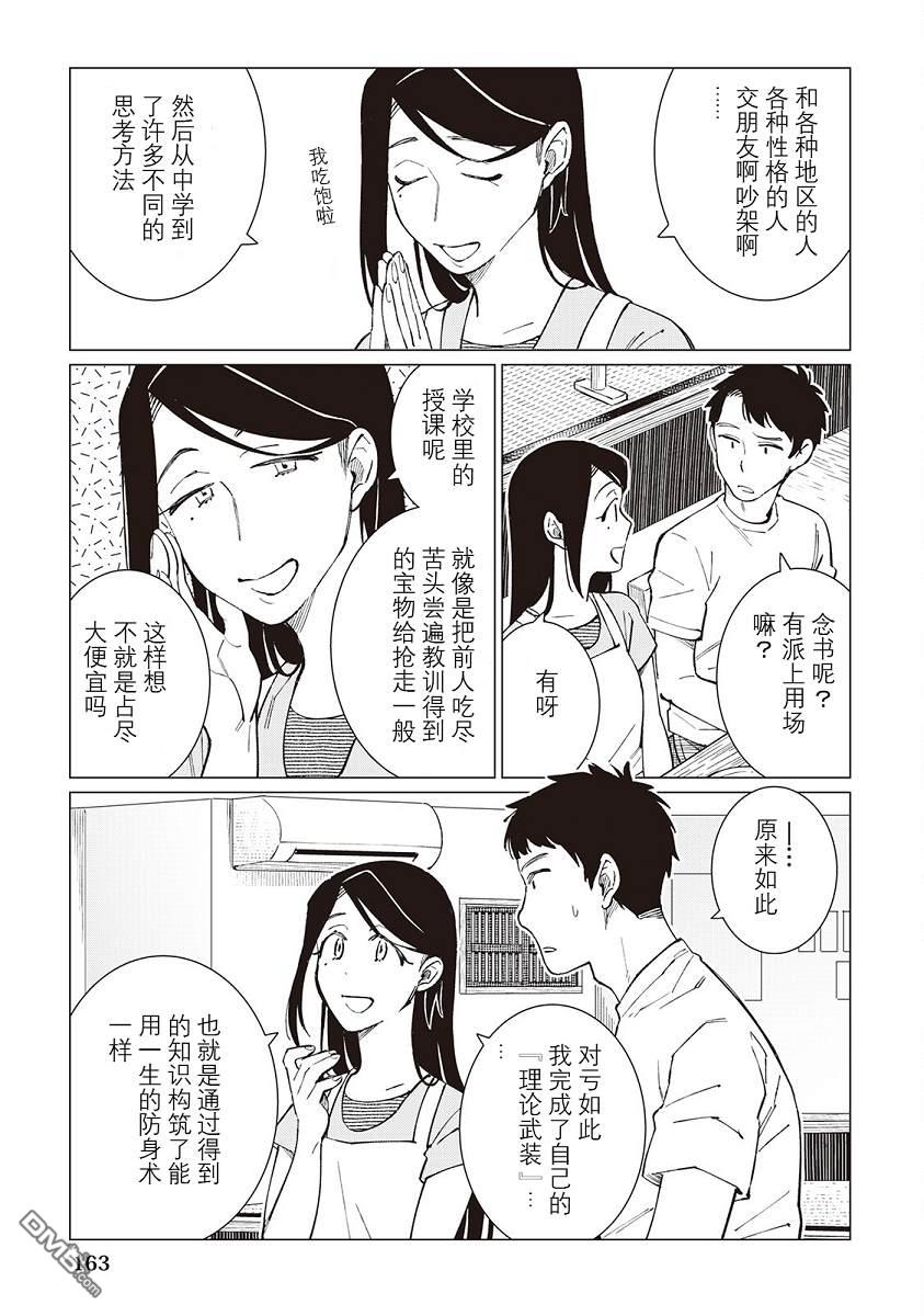 黑心居酒屋 第46话 第21页