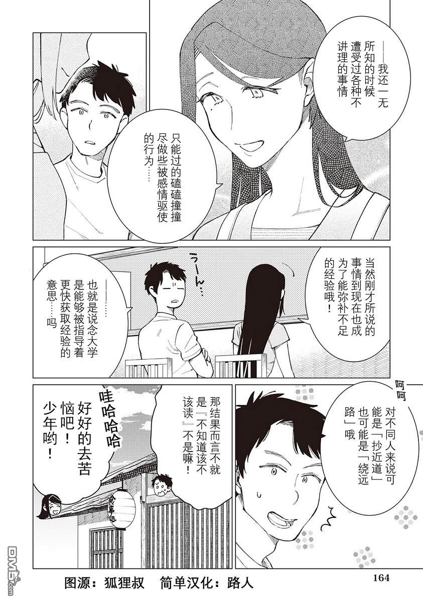 黑心居酒屋 第46话 第22页