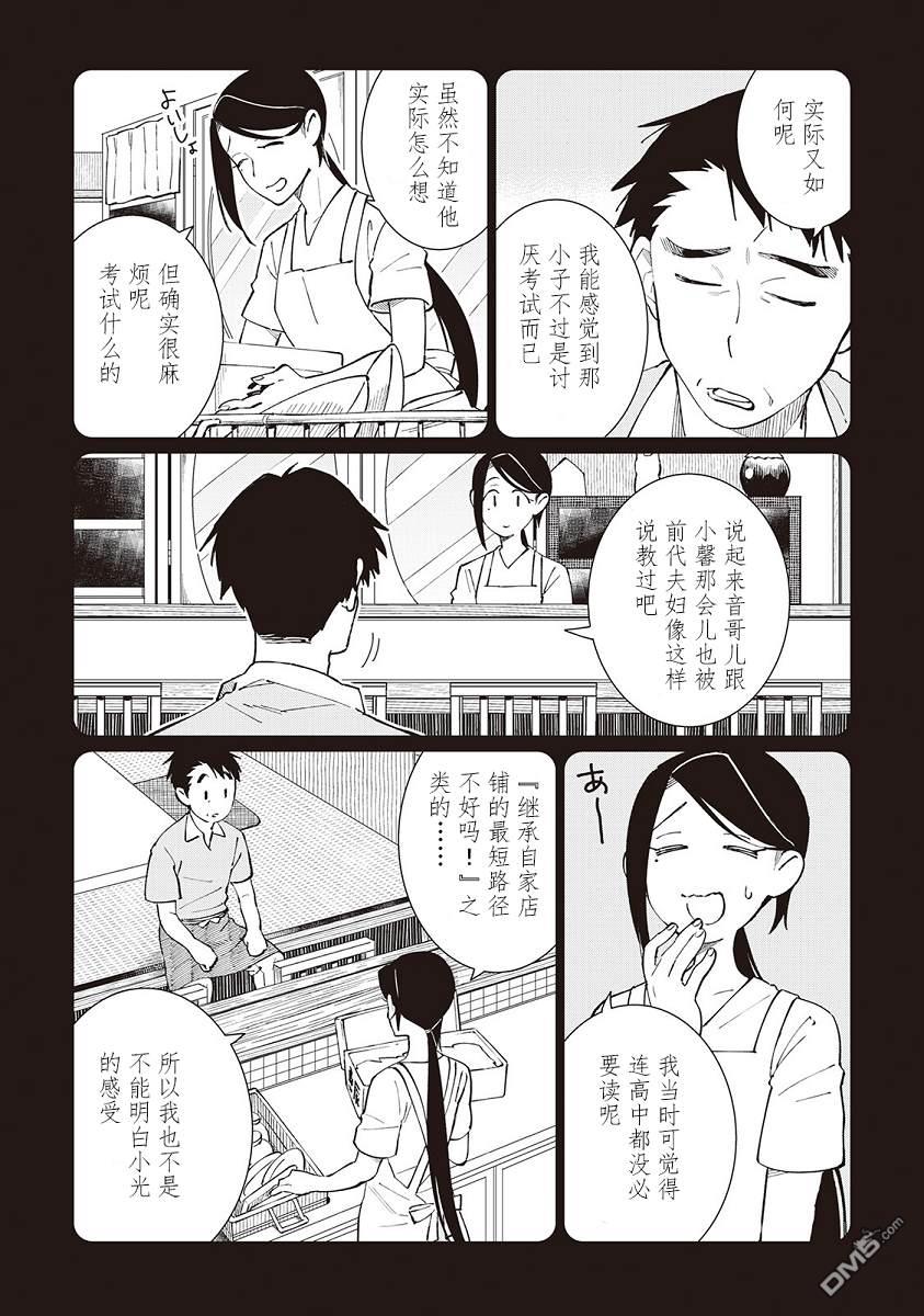 黑心居酒屋 第46话 第3页