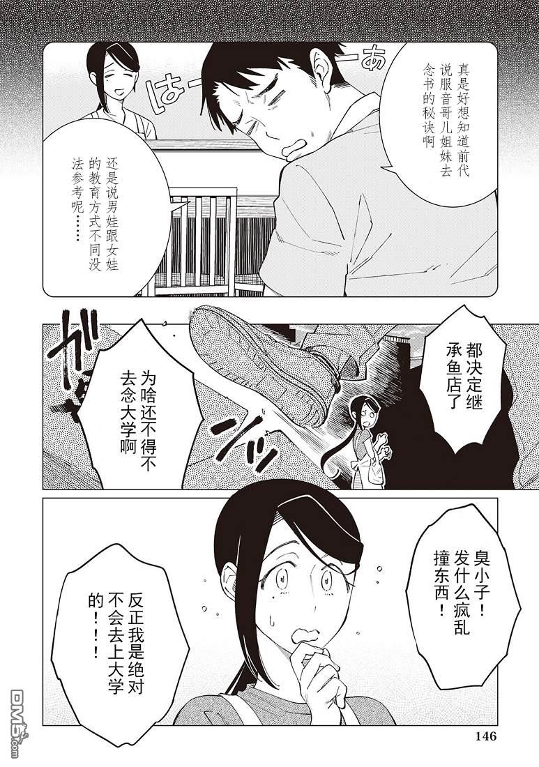 黑心居酒屋 第46话 第4页
