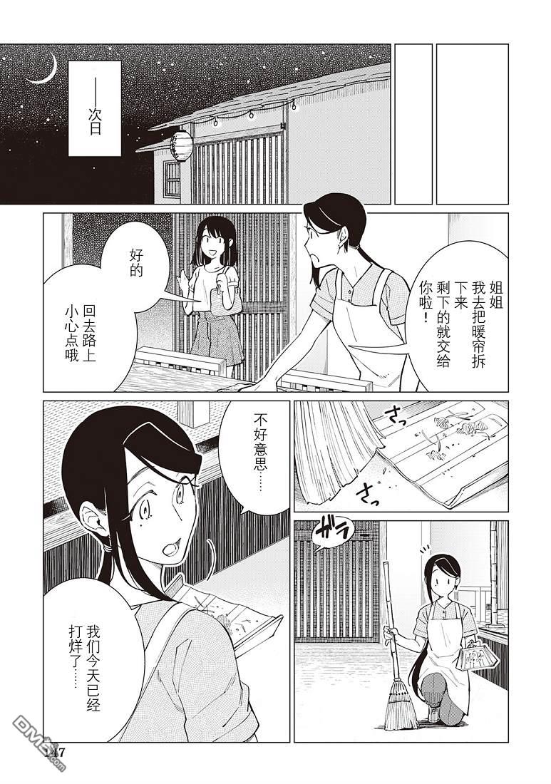 黑心居酒屋 第46话 第5页
