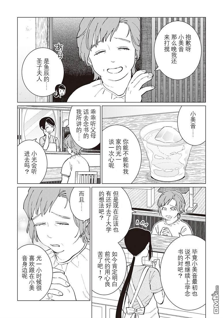 黑心居酒屋 第46话 第6页