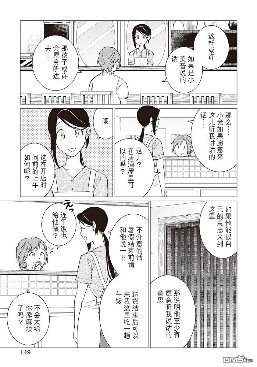 黑心居酒屋 第46话 第7页