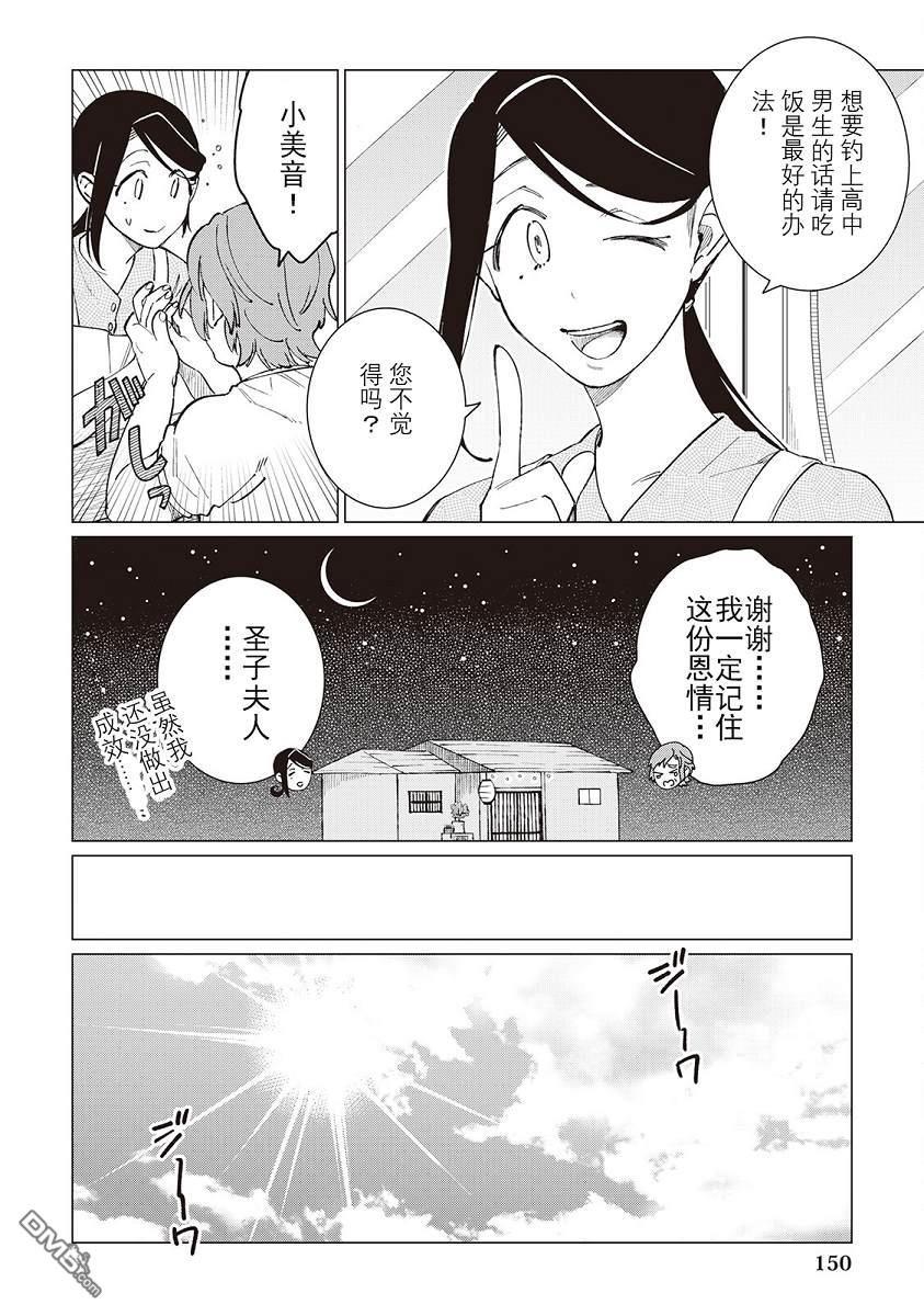 黑心居酒屋 第46话 第8页