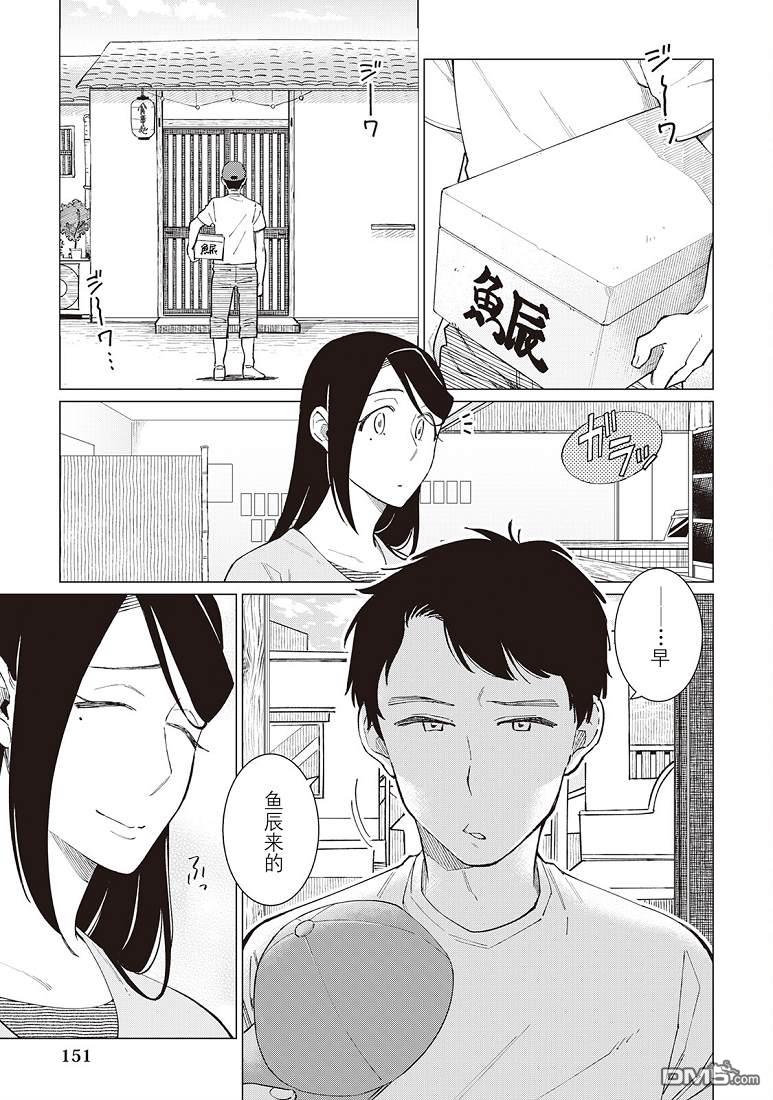 黑心居酒屋 第46话 第9页