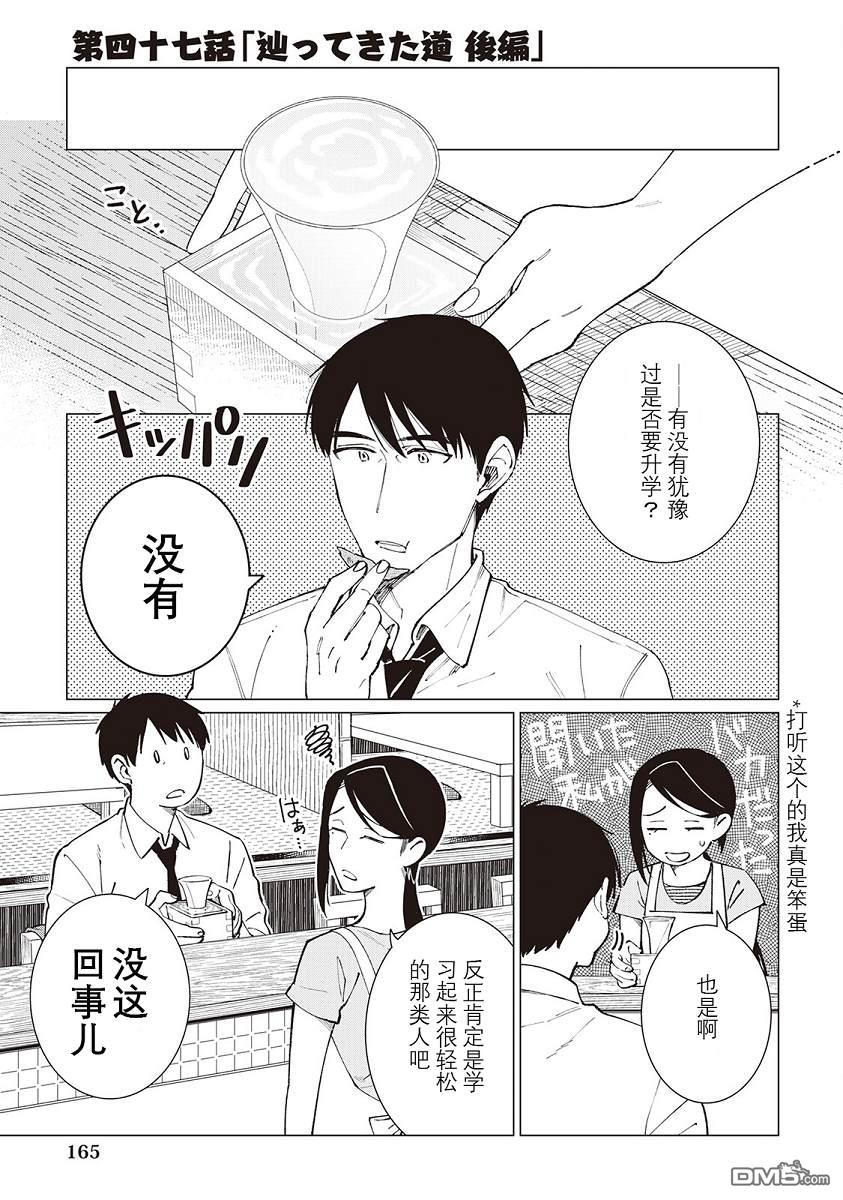 黑心居酒屋 第47话 第1页