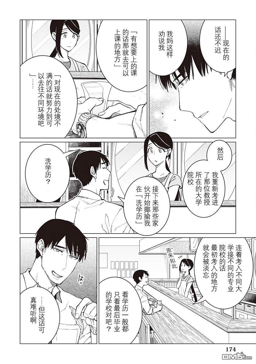黑心居酒屋 第47话 第10页