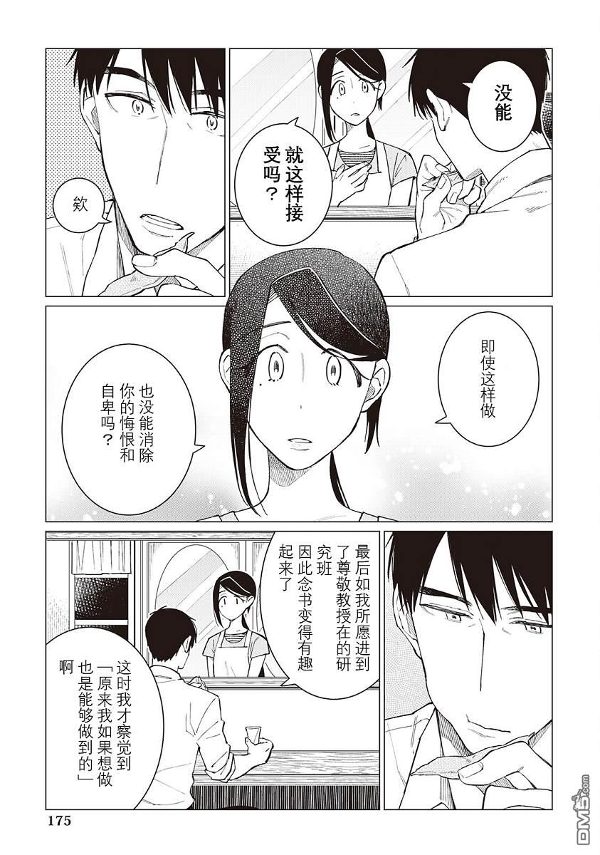 黑心居酒屋 第47话 第11页