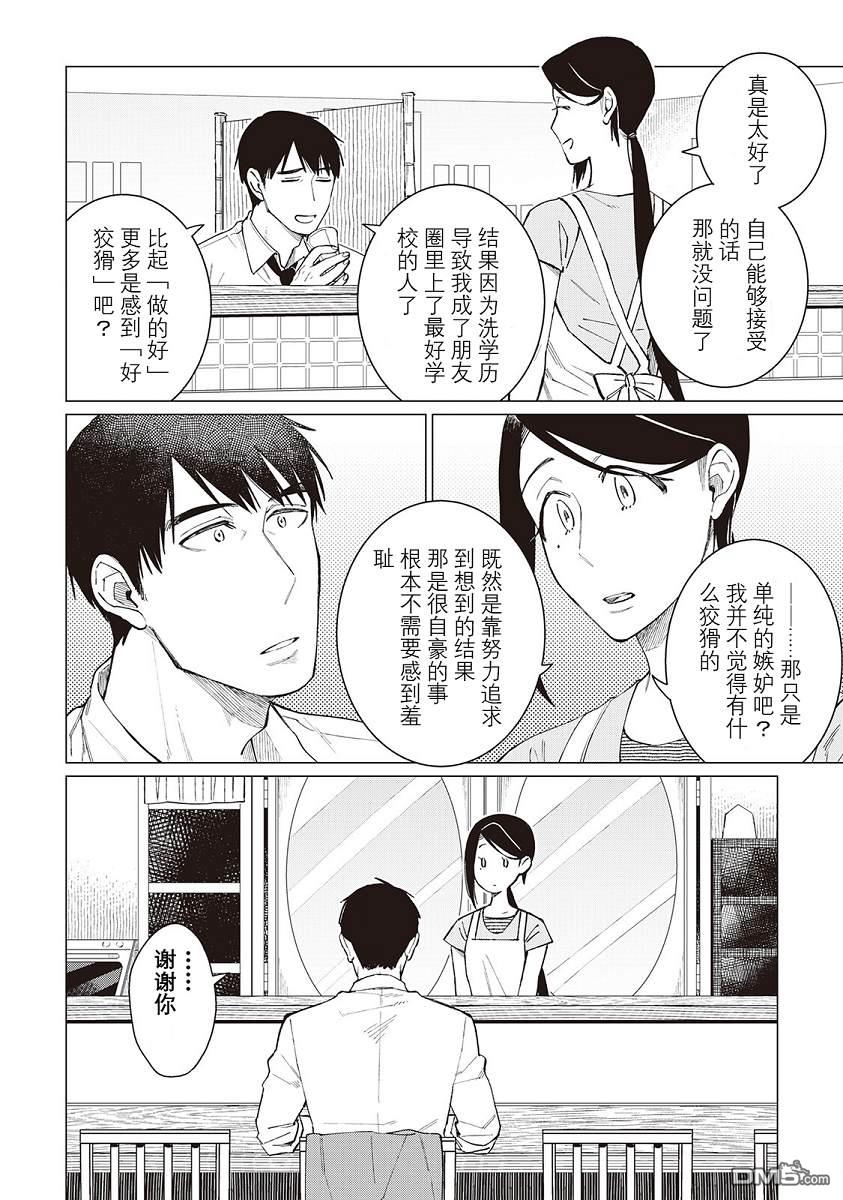 黑心居酒屋 第47话 第12页