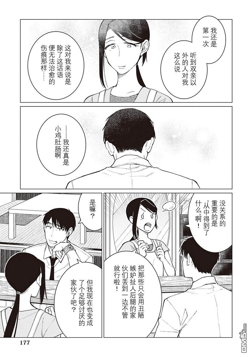 黑心居酒屋 第47话 第13页