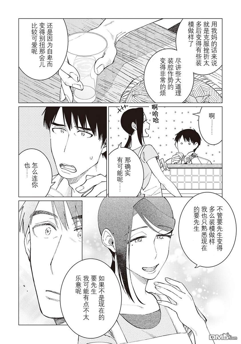 黑心居酒屋 第47话 第14页