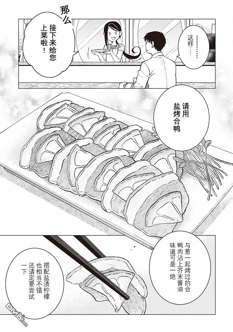黑心居酒屋 第47话 第15页