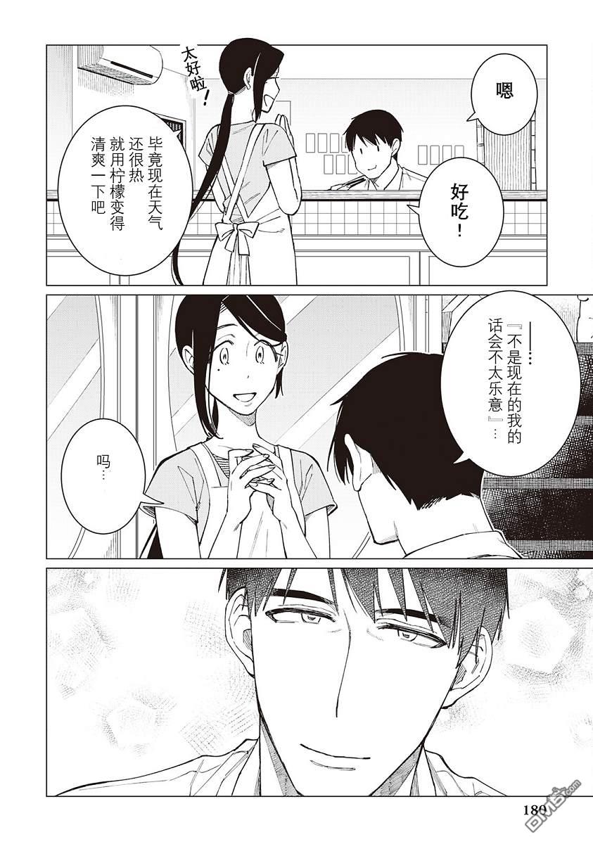 黑心居酒屋 第47话 第16页