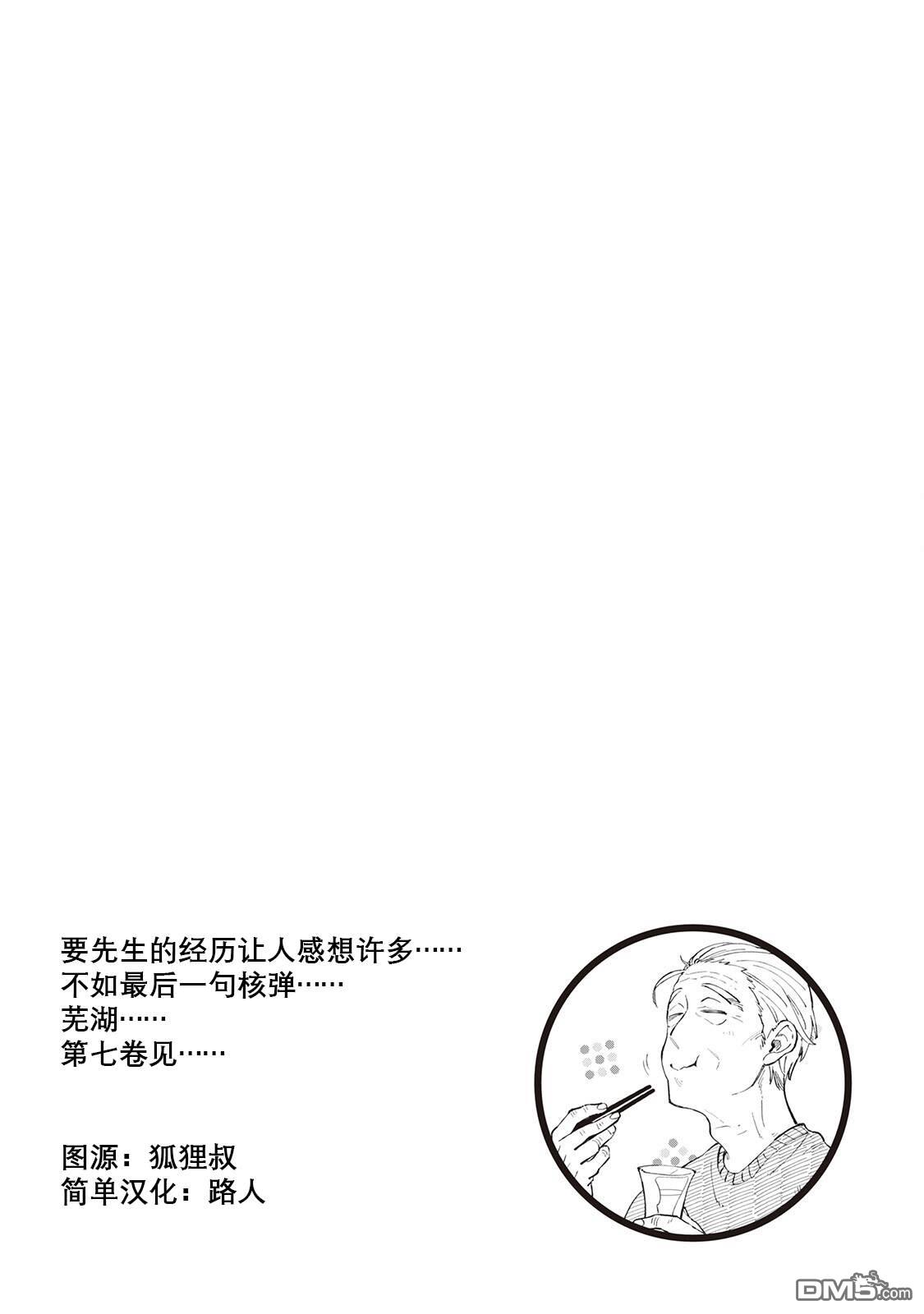 黑心居酒屋 第47话 第17页