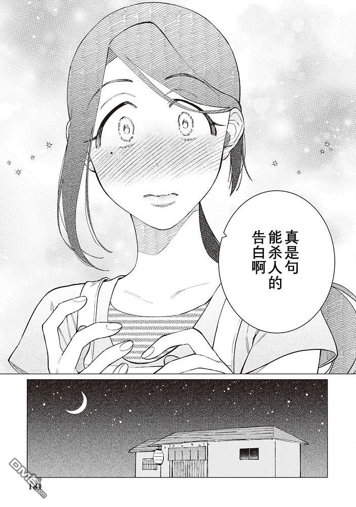 黑心居酒屋 第47话 第18页