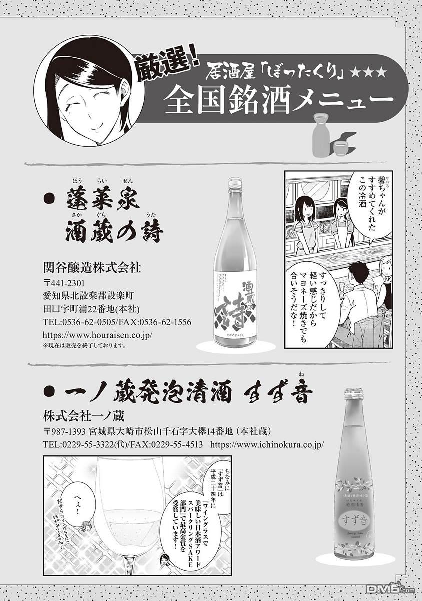 黑心居酒屋 第47话 第19页