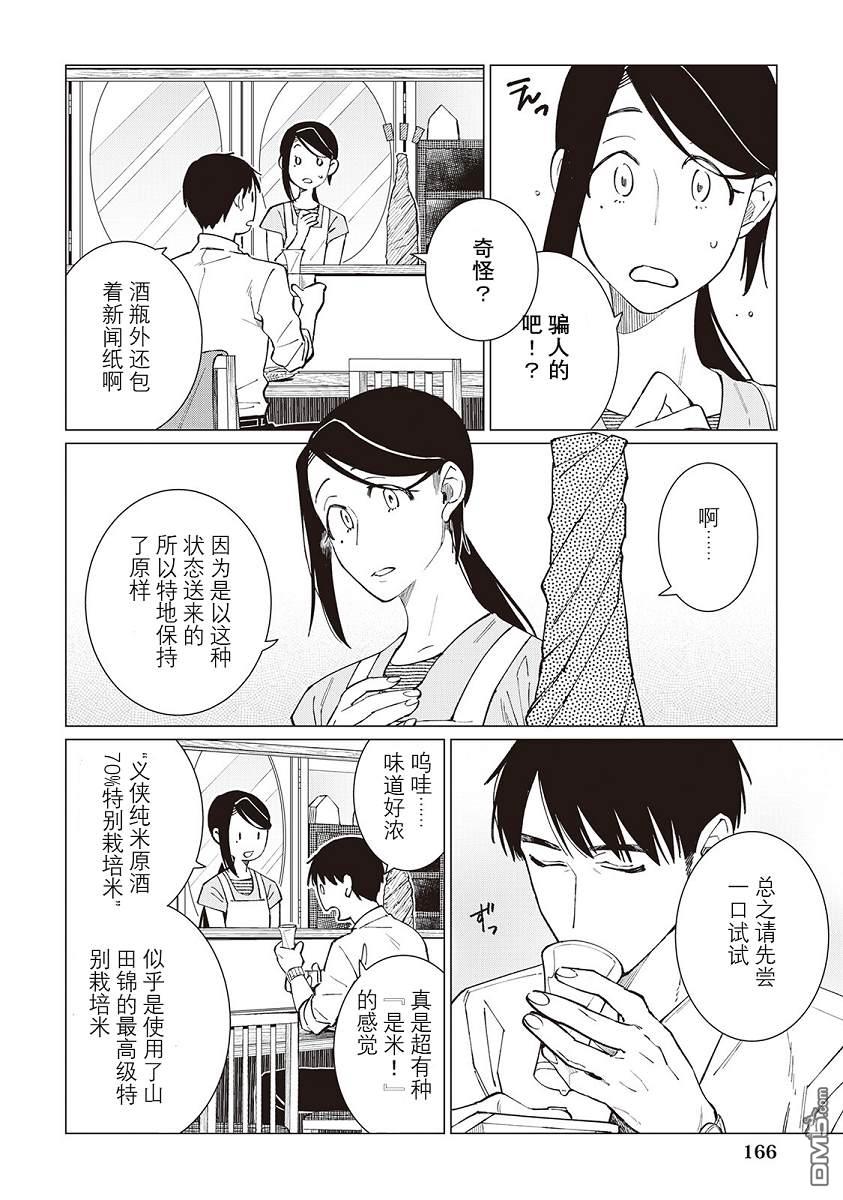 黑心居酒屋 第47话 第2页