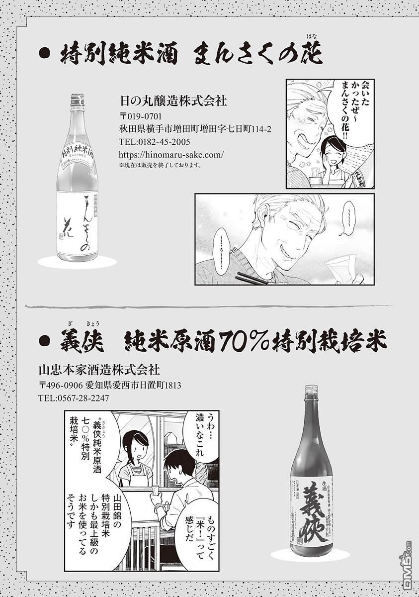 黑心居酒屋 第47话 第20页
