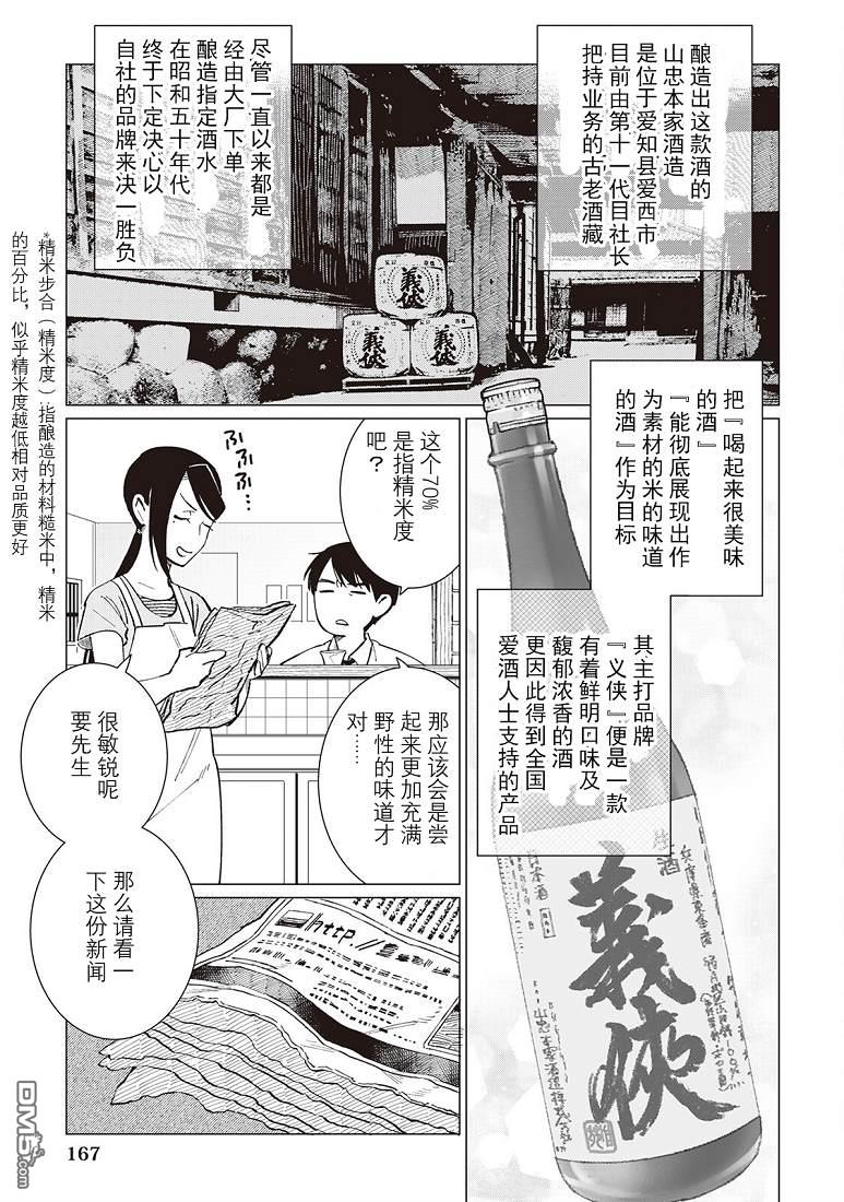 黑心居酒屋 第47话 第3页