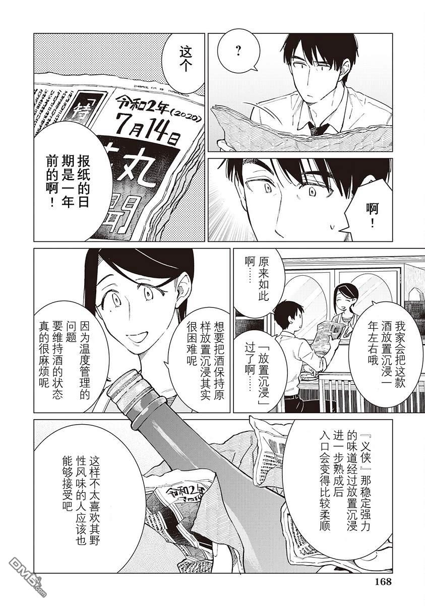 黑心居酒屋 第47话 第4页