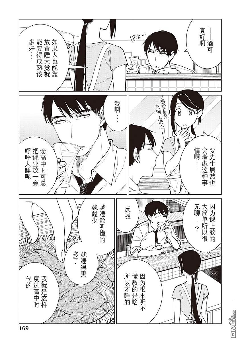 黑心居酒屋 第47话 第5页
