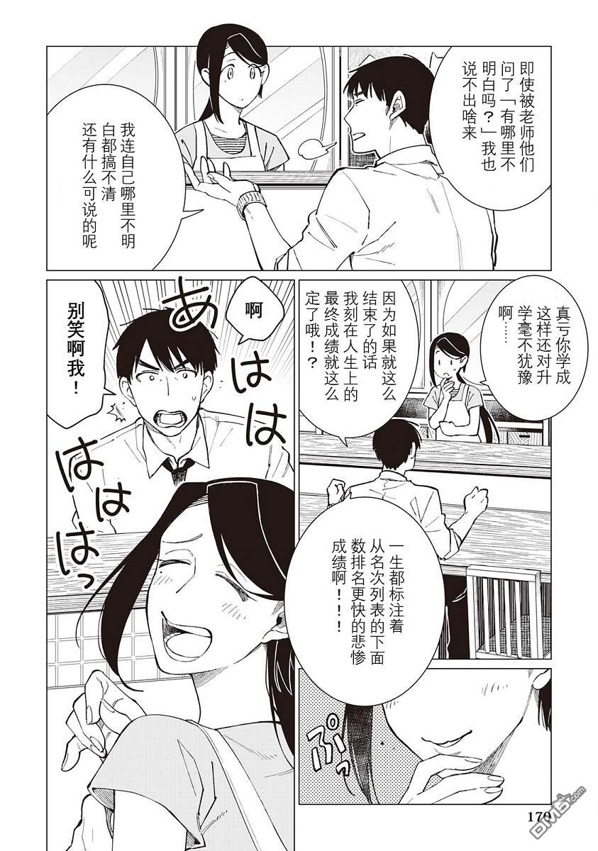 黑心居酒屋 第47话 第6页