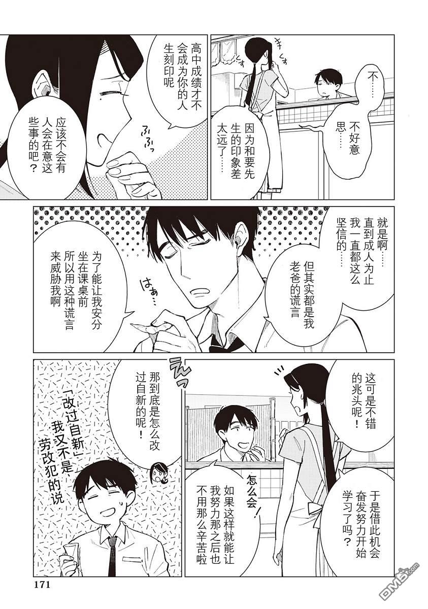 黑心居酒屋 第47话 第7页