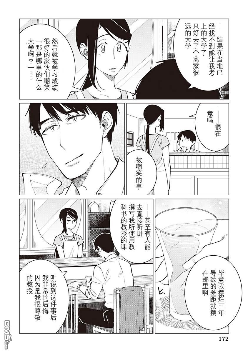 黑心居酒屋 第47话 第8页