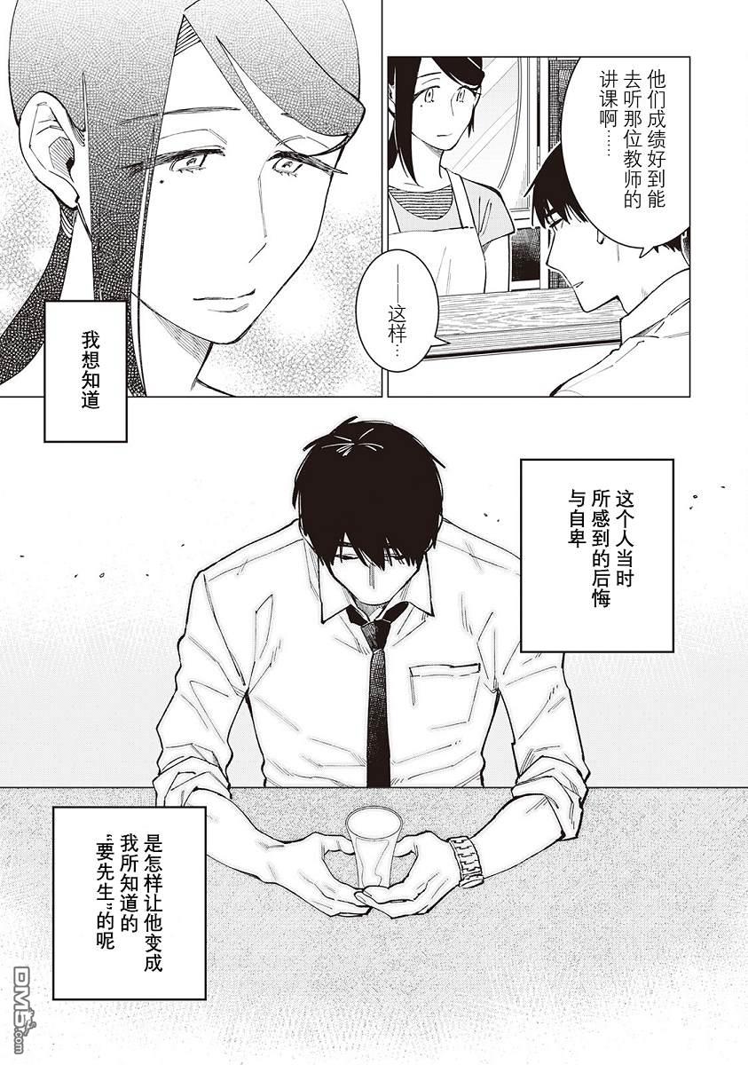 黑心居酒屋 第47话 第9页