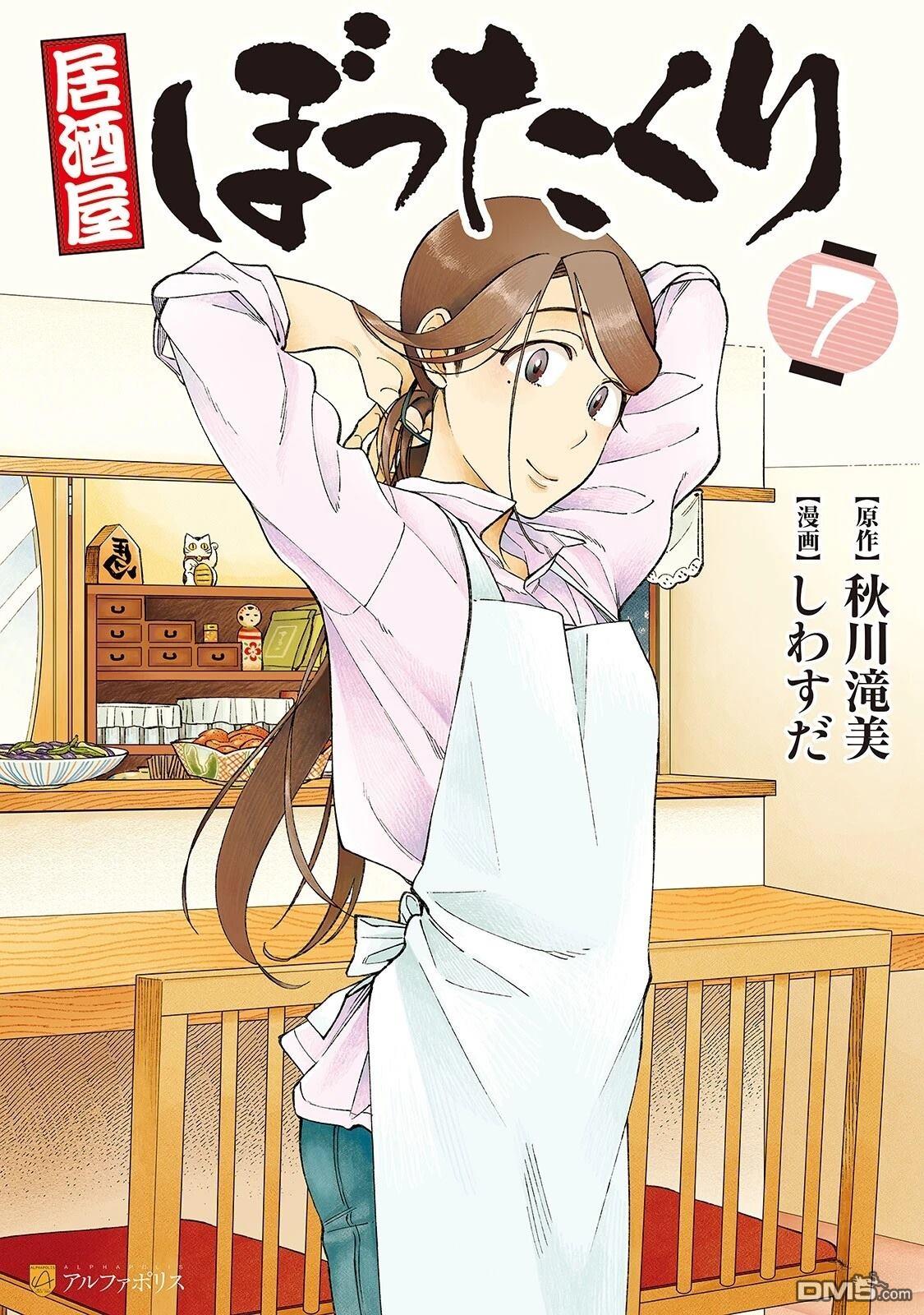 黑心居酒屋 第48话 第1页
