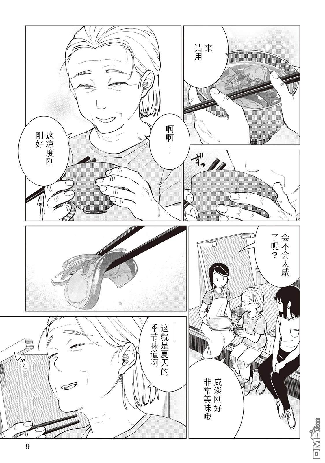 黑心居酒屋 第48话 第10页