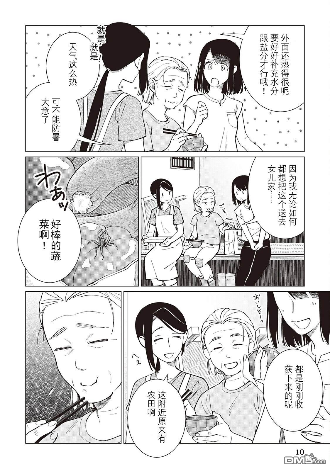 黑心居酒屋 第48话 第11页