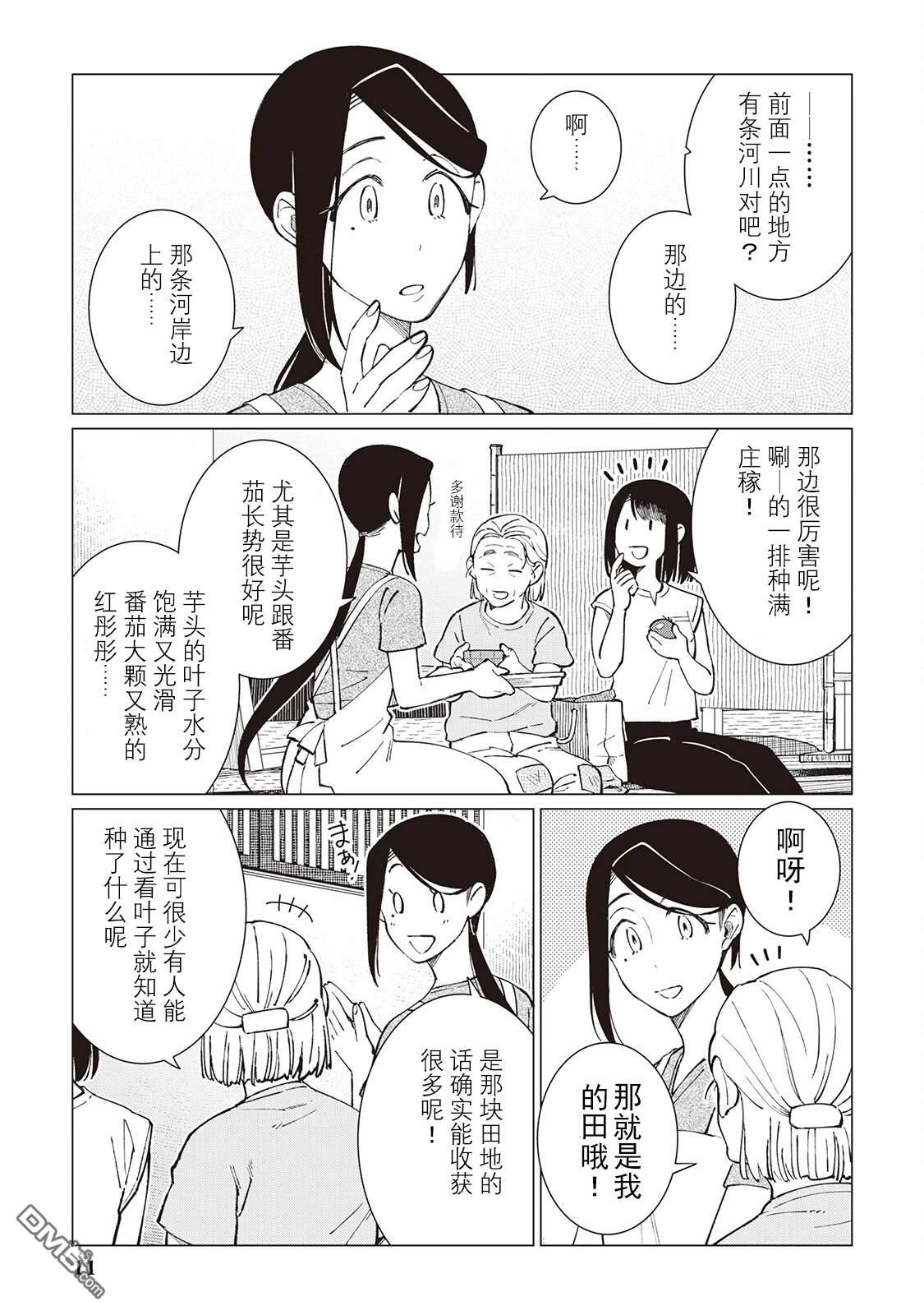 黑心居酒屋 第48话 第12页