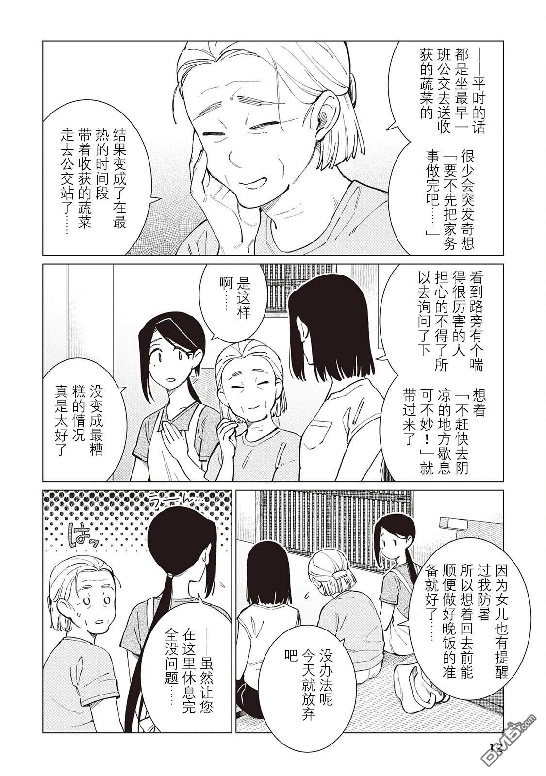 黑心居酒屋 第48话 第13页