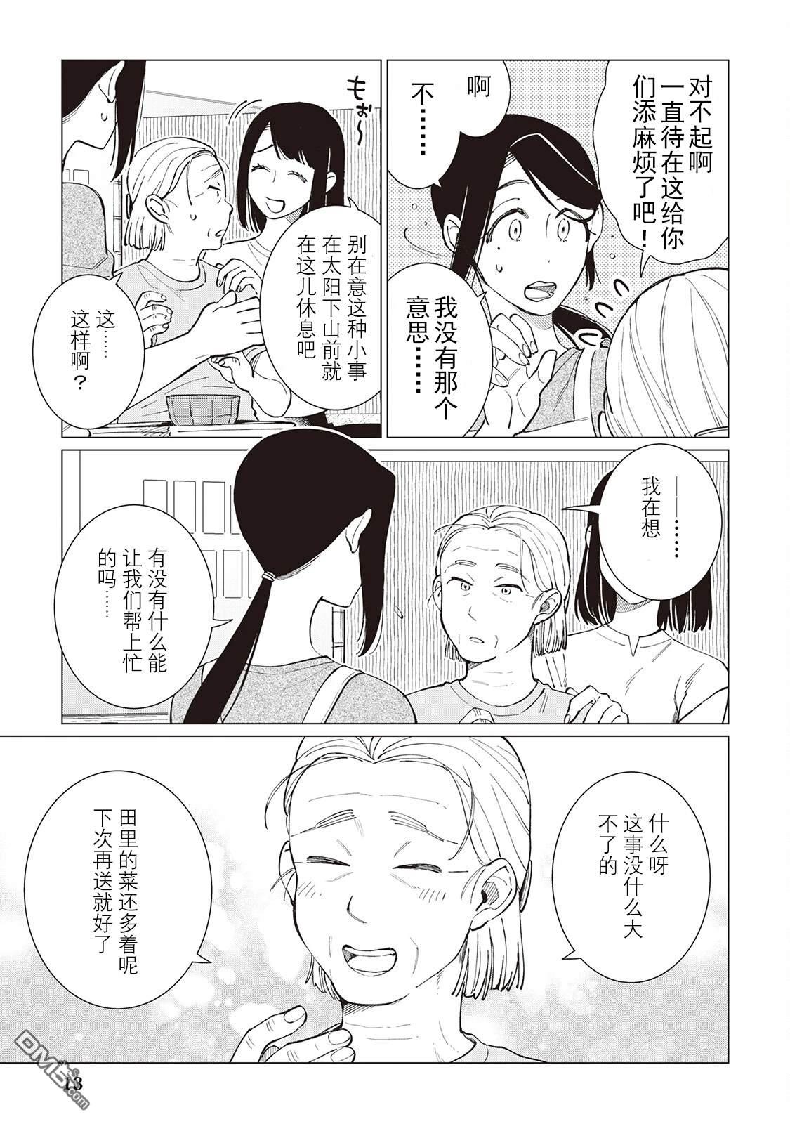 黑心居酒屋 第48话 第14页