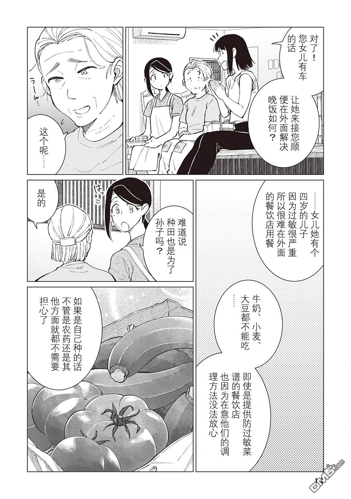 黑心居酒屋 第48话 第15页