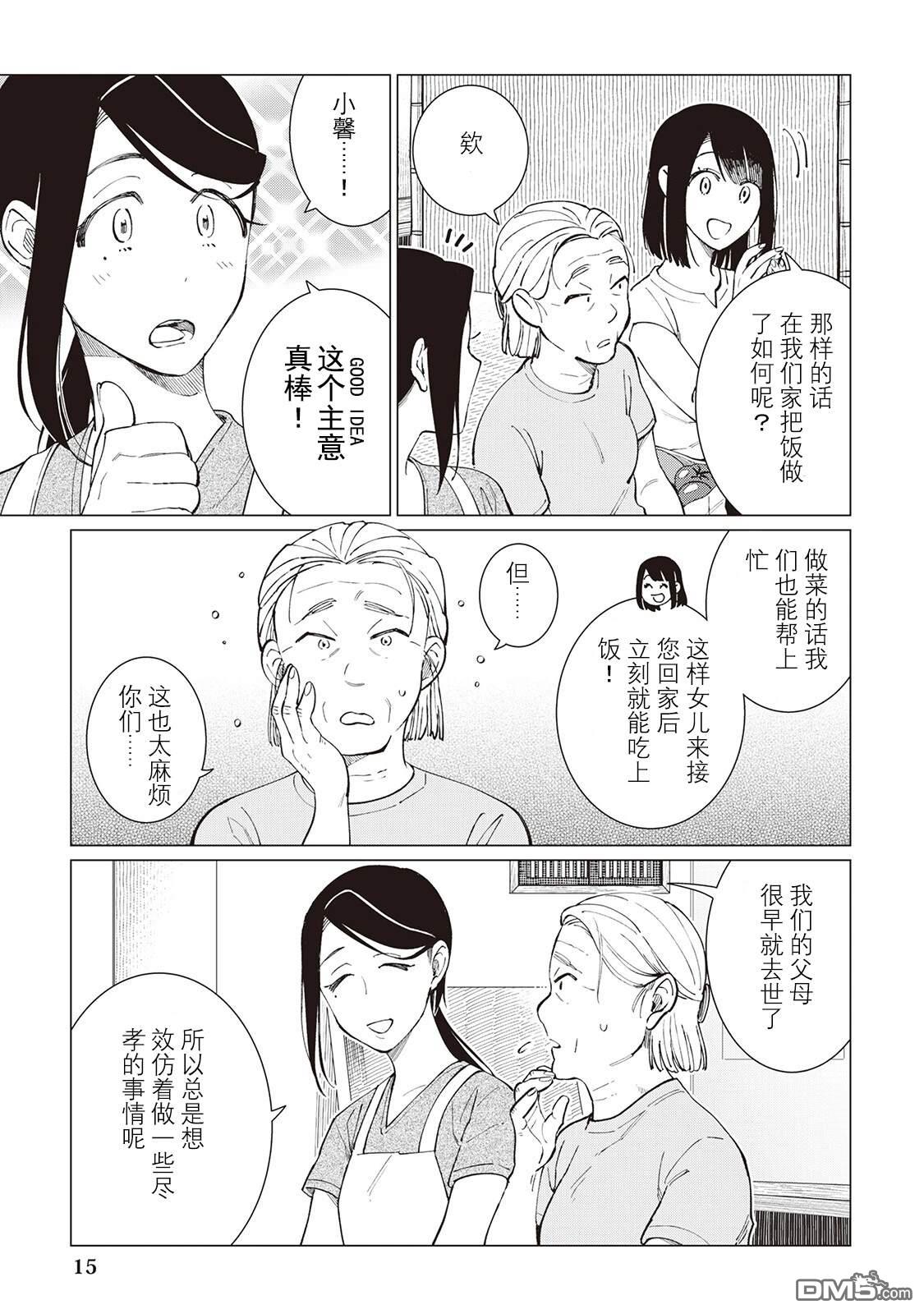 黑心居酒屋 第48话 第16页
