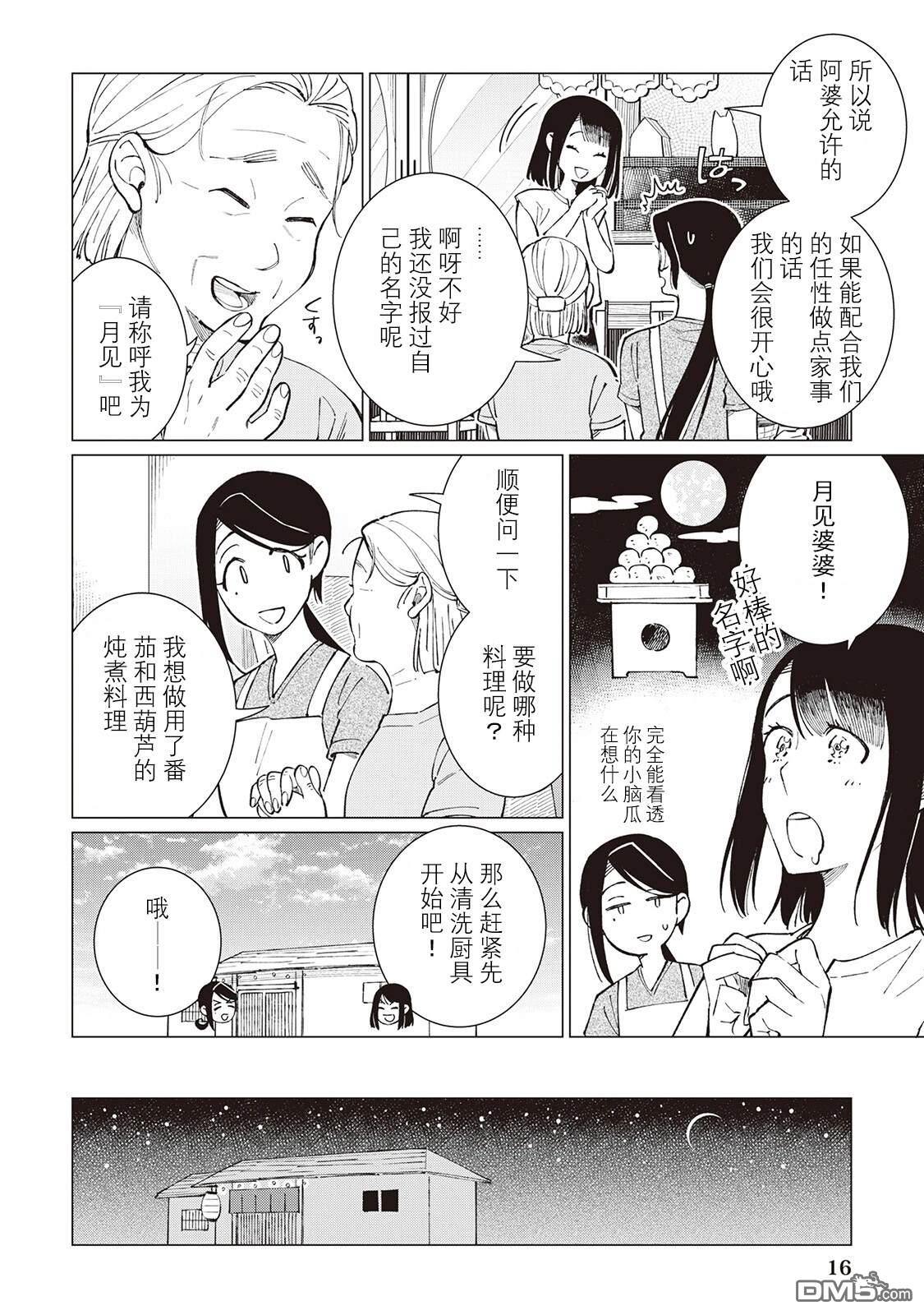 黑心居酒屋 第48话 第17页
