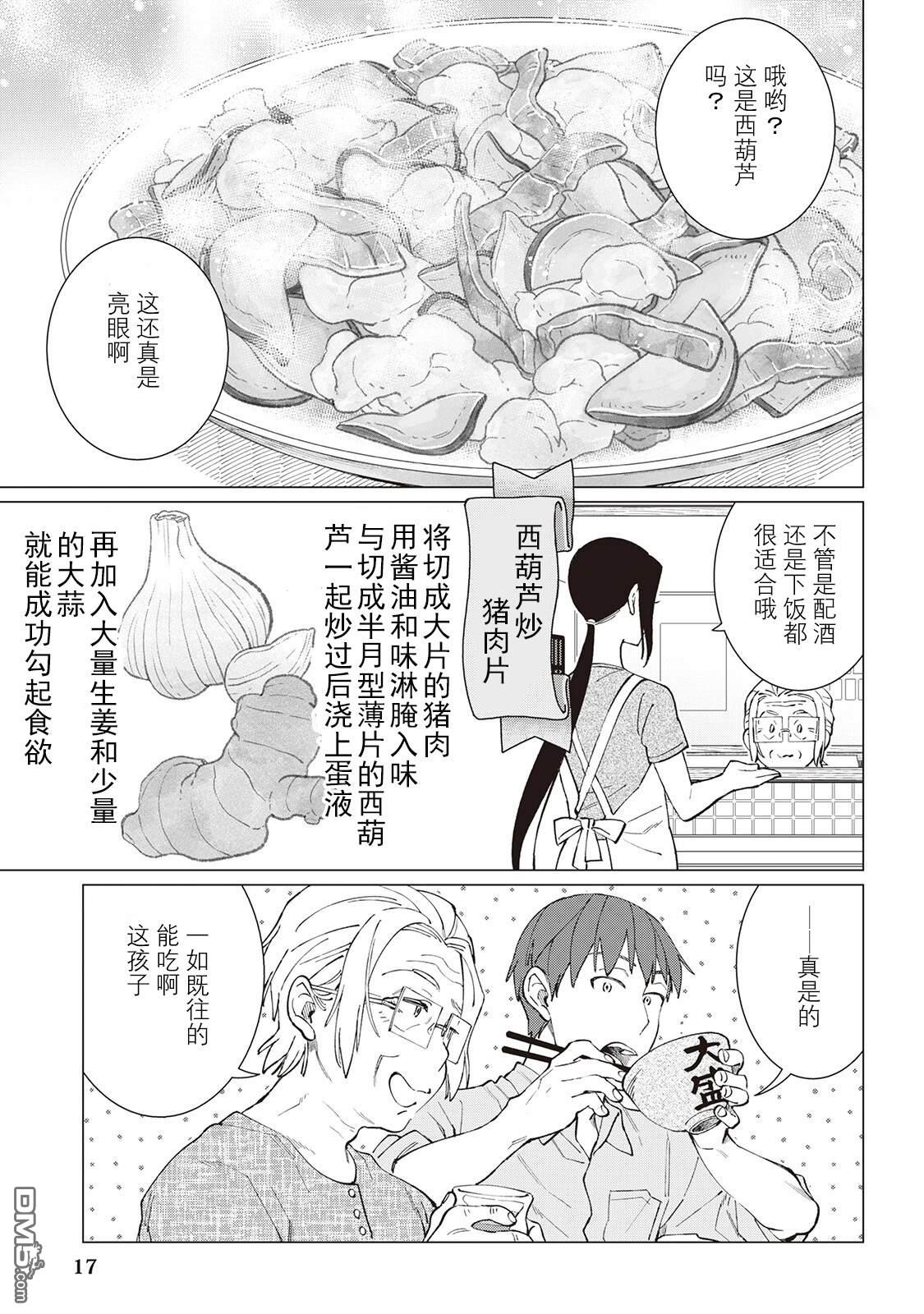 黑心居酒屋 第48话 第18页
