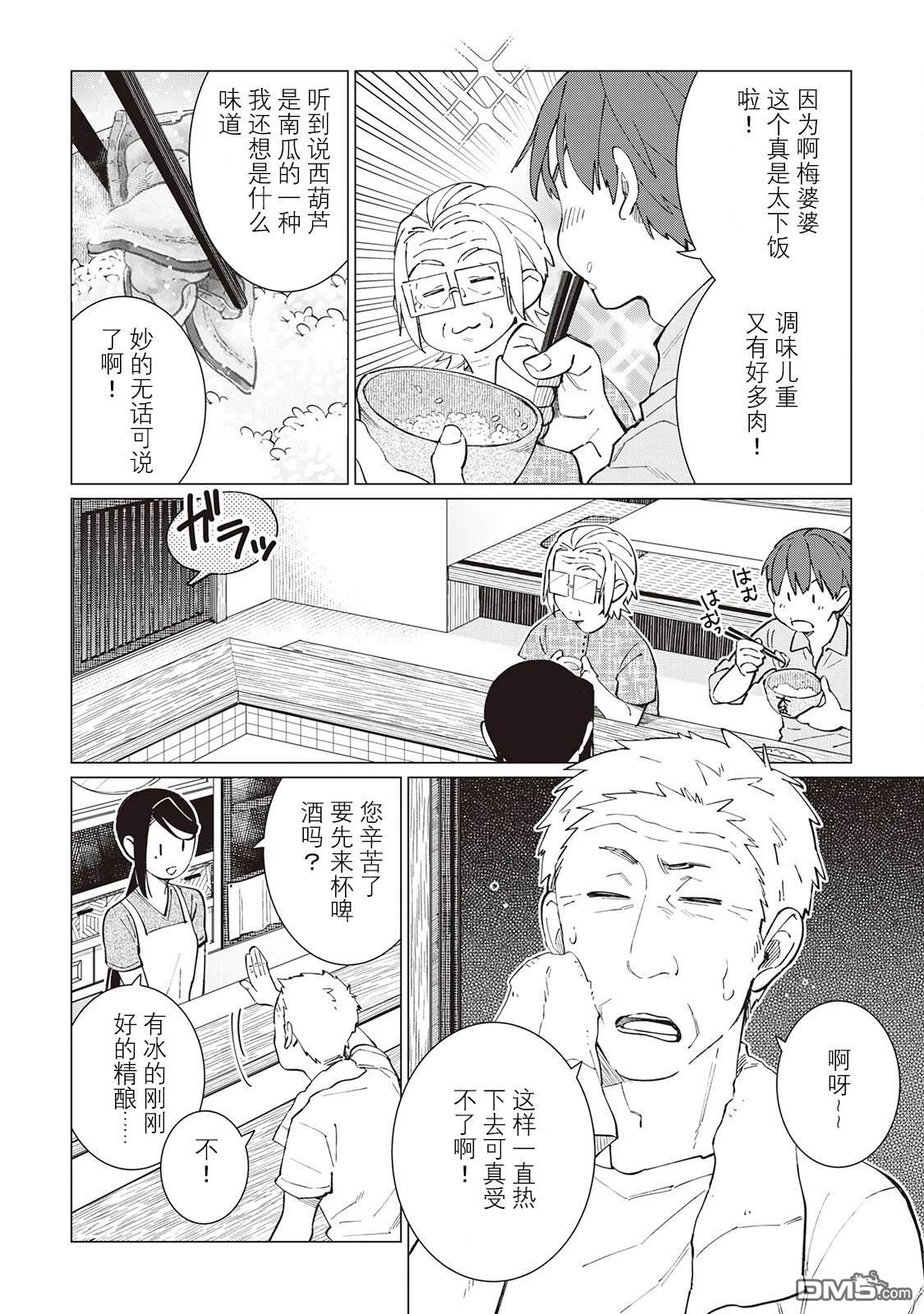 黑心居酒屋 第48话 第19页