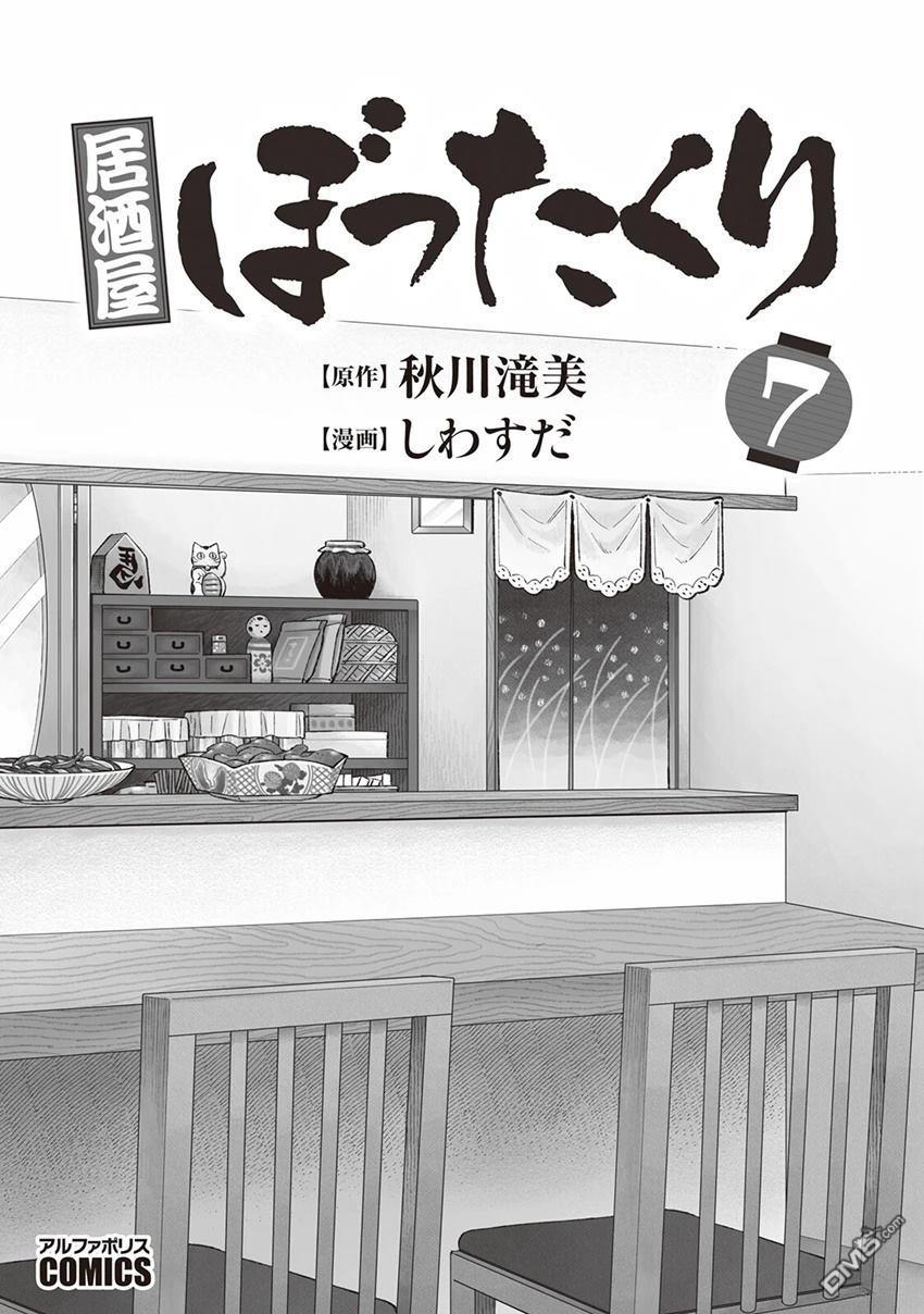 黑心居酒屋 第48话 第2页